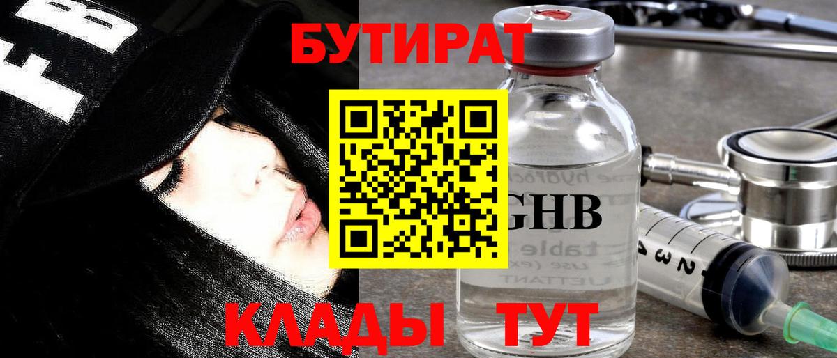 БУТИРАТ бутандиол  Вход с VPN  Топки 