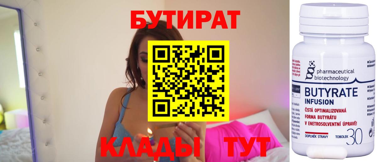 БУТИРАТ бутандиол Топки