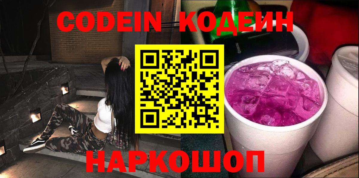 Кодеиновый сироп Lean Purple Drank  Вход с VPN  Топки  Кодеиновый сироп Lean Purple Drank 
