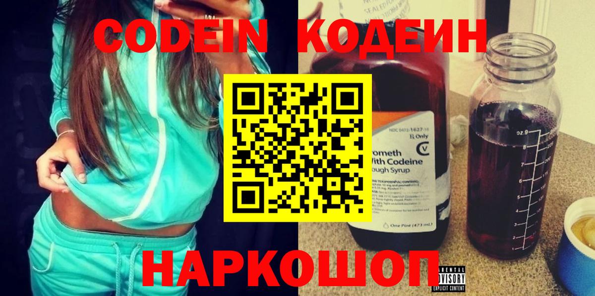 Кодеин Purple Drank Топки