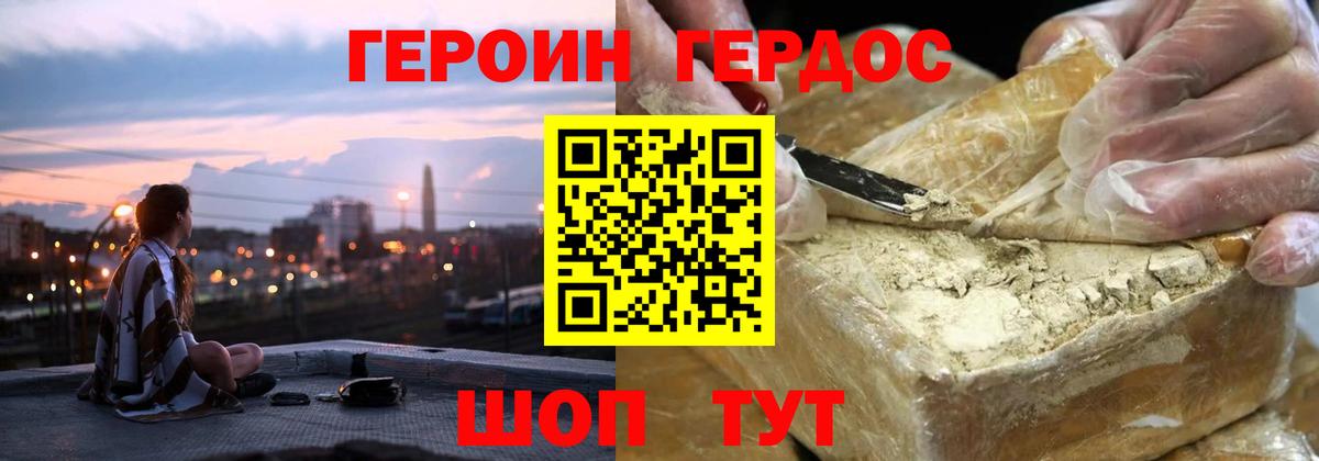Героин белый  Вход с VPN  Топки 