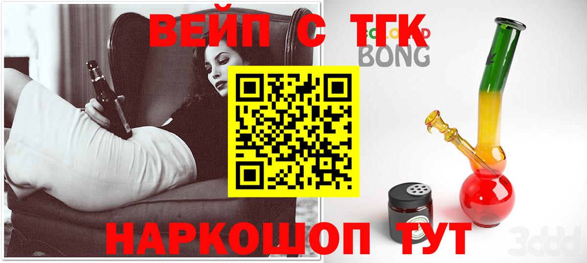 ТГК вейп Топки